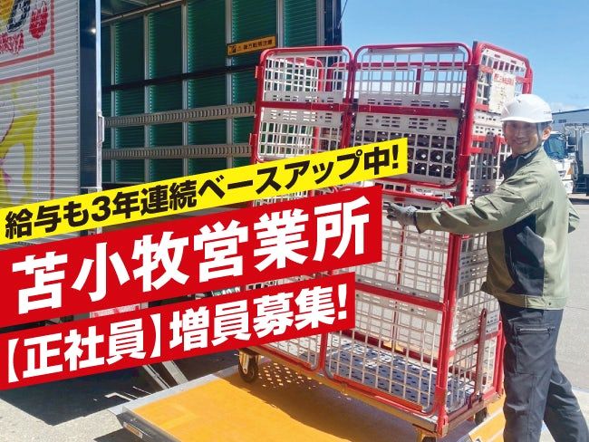 北海道郵便逓送株式会社の求人・転職情報