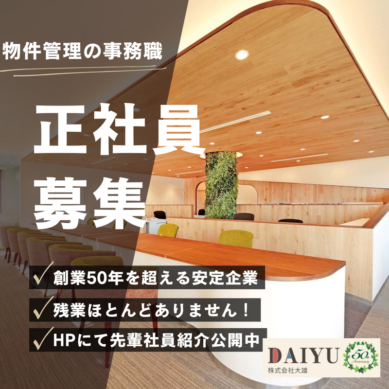 株式会社大雄の求人・転職情報