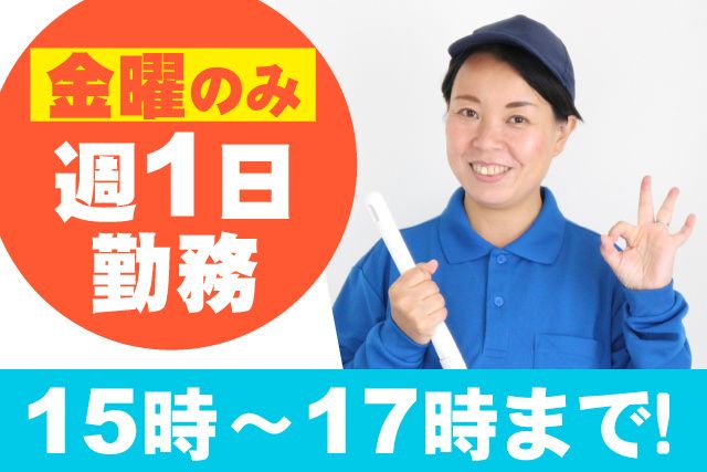 三栄メンテナンス株式会社のアルバイト・バイト求人情報