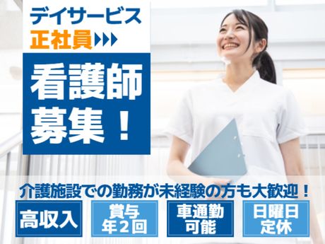 粟生逢花苑　デイサービスセンターの求人・転職情報