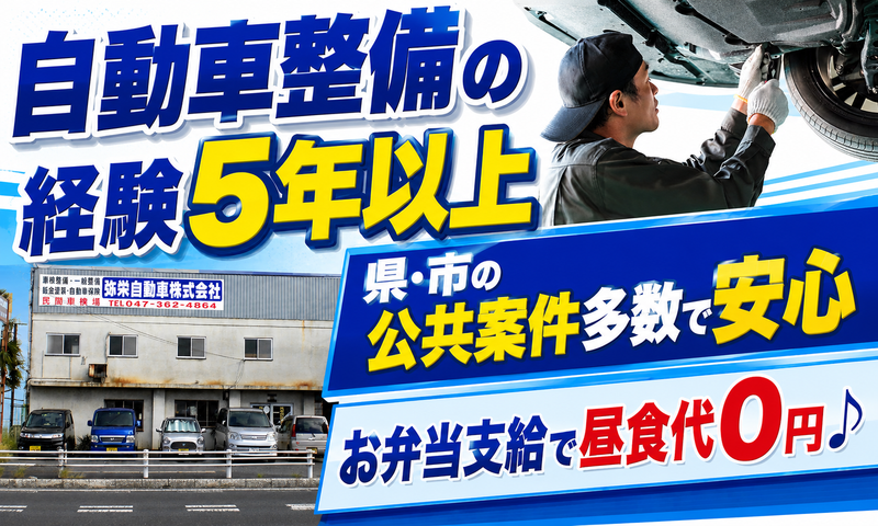 弥栄自動車株式会社の求人・転職情報