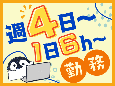 アルティウスリンク/1251106390の派遣求人情報