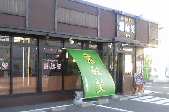 らーめん専家　羅妃焚(ラピタ)　北郷通店のアルバイト・バイト求人情報-02