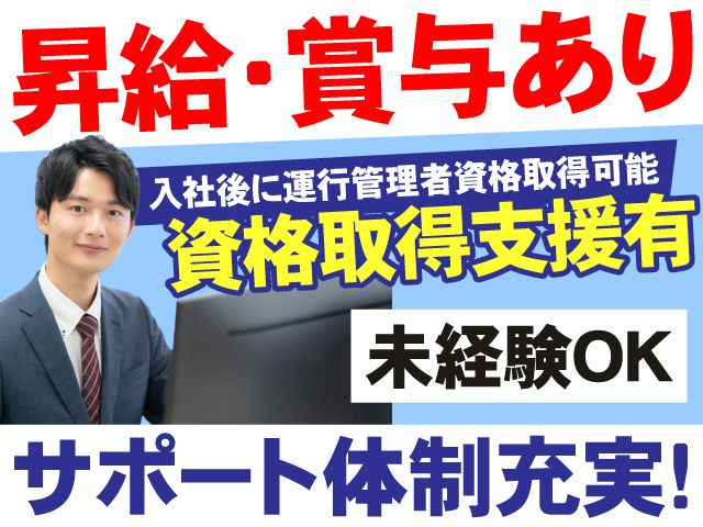岩手県北自動車株式会社 南部支社の求人・転職情報