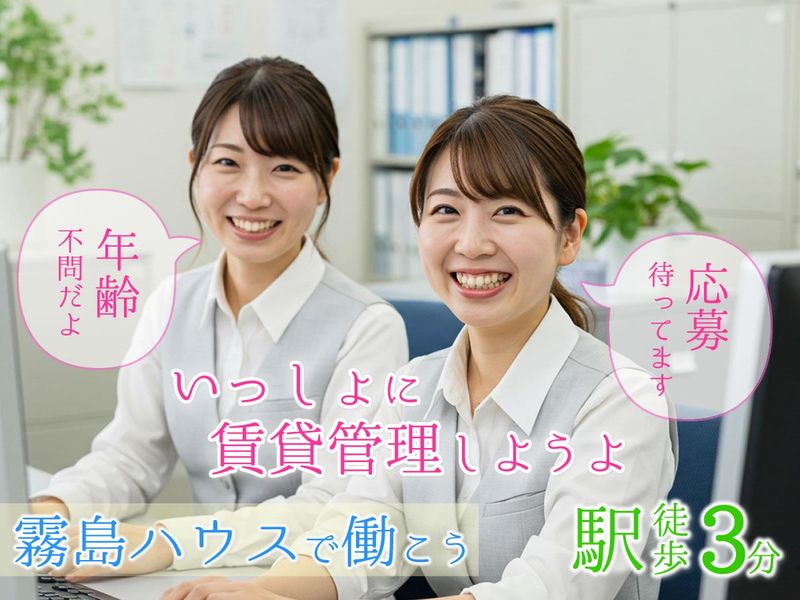 霧島ハウス株式会社の求人・転職情報