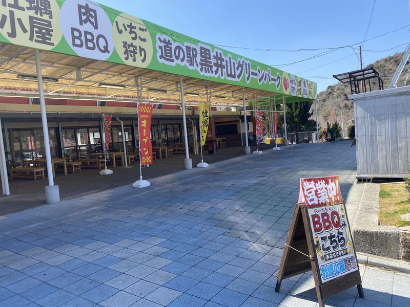 有限会社曙の里おく　道の駅 黒井山グリーンパークのアルバイト・バイト求人情報-05