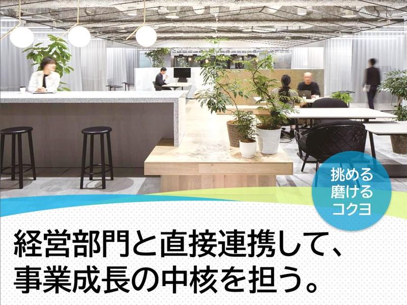 コクヨ株式会社の求人・転職情報