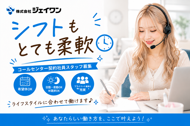 株式会社ジェイワンの求人・転職情報