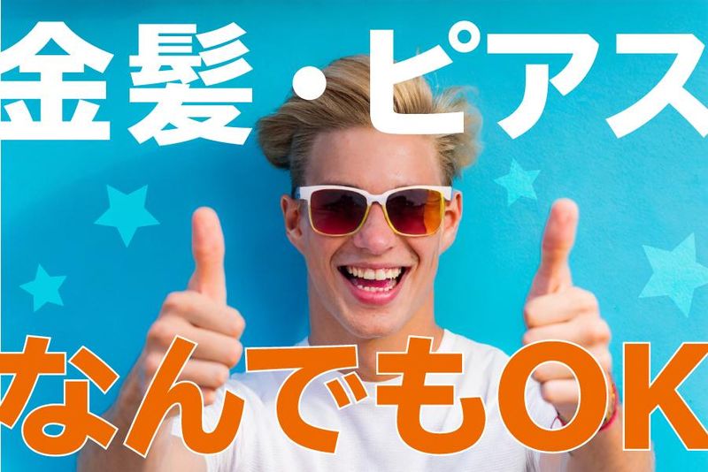 株式会社ZENSHINのアルバイト・バイト求人情報-03