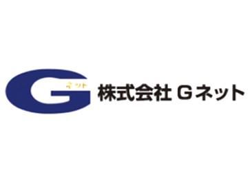 株式会社Gネットのアルバイト・バイト求人情報-05