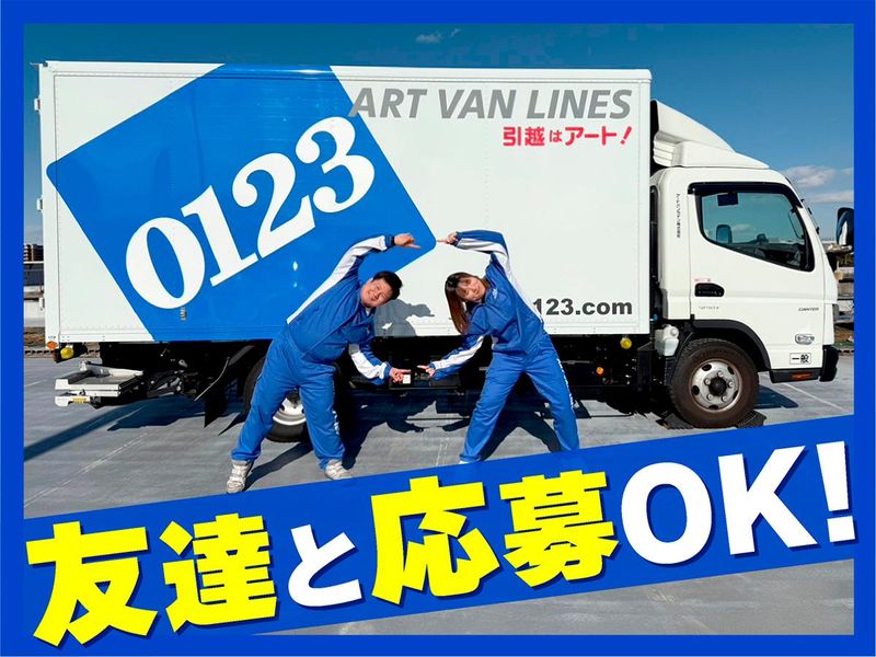 アートバンライン株式会社/習志野支店の求人・転職情報-02