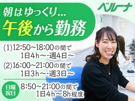 ベルーナコミュニケーションズ　春日部コールセンター　23naのアルバイト・バイト求人情報-15