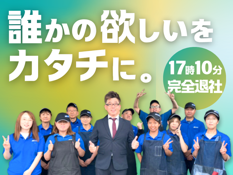 名和工業株式会社-0001の求人・転職情報