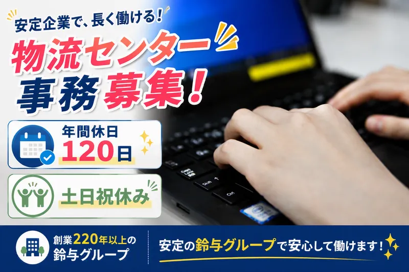 株式会社鈴与カーゴサービス東京の求人・転職情報