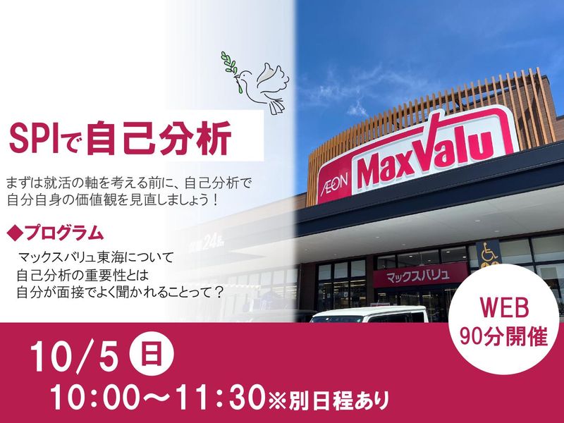 マックスバリュ東海株式会社