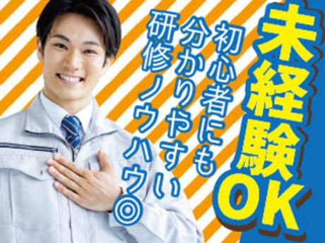 株式会社平山 つくば支店の求人・転職情報