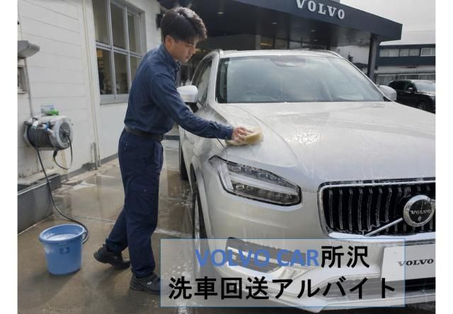 ボルボ・カー所沢　洗車・回送アルバイトスタッフのアルバイト・バイト求人情報-33