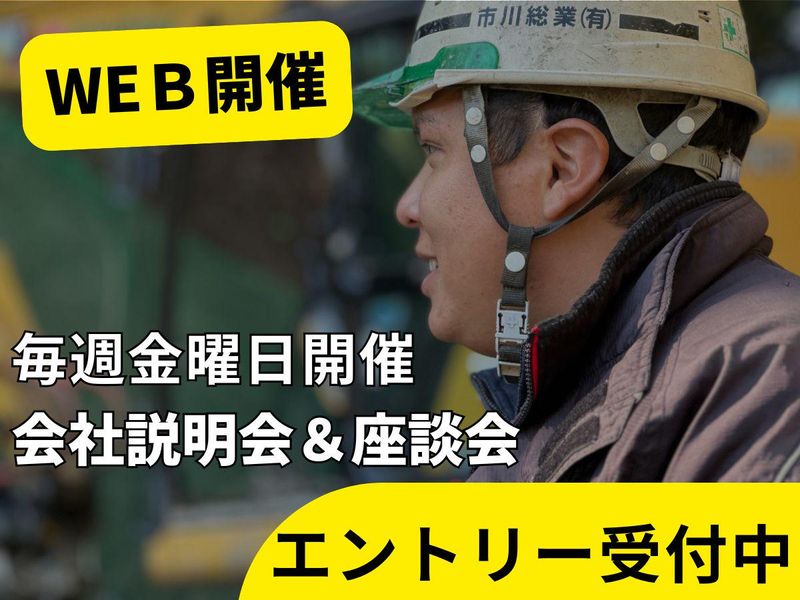 市川総業有限会社
