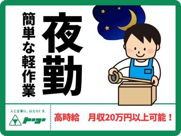 株式会社トーコー　新潟支店