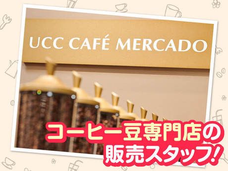 UCCカフェメルカード　_横浜そごう店の求人情報