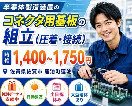 株式会社総合プラント 久留米支店のアルバイト・バイト求人情報