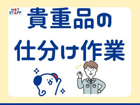株式会社ホットスタッフ安芸(726)のアルバイト・バイト求人情報-03