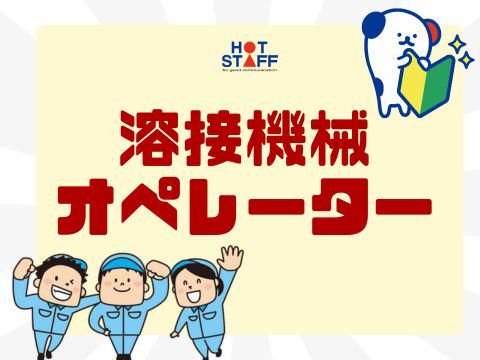 株式会社ホットスタッフ廿日市(141)のアルバイト・バイト求人情報-02