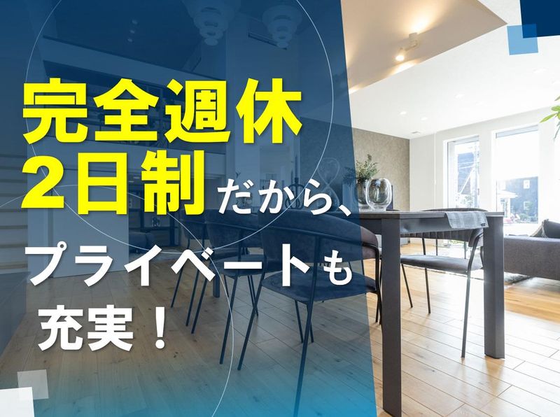 株式会社アイ工務店　伏見展示場のアルバイト・バイト求人情報-05