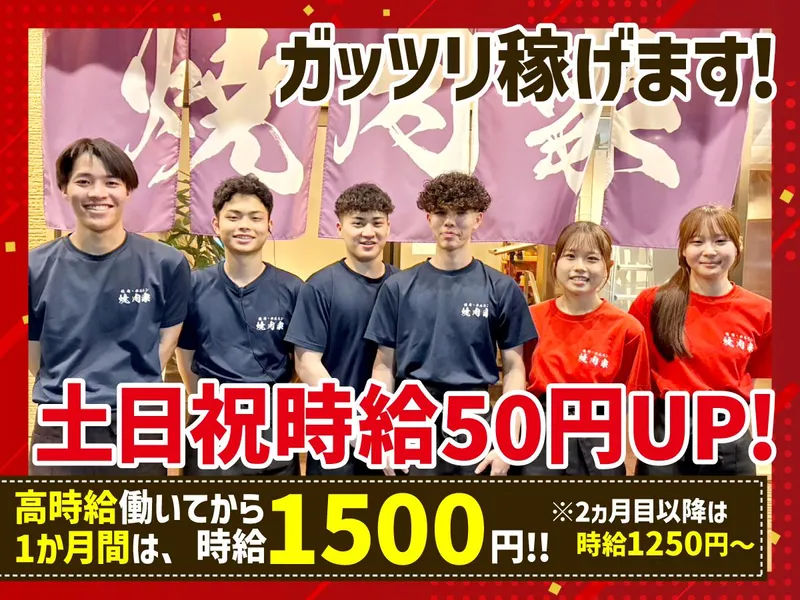 焼肉家のアルバイト・バイト求人情報