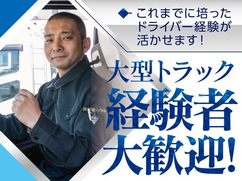 株式会社福岡ソノリクの求人・転職情報