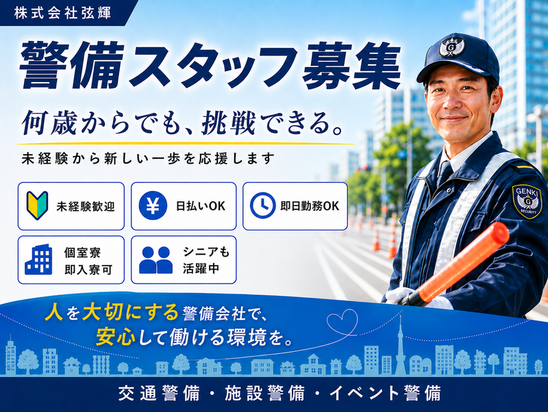 株式会社弦輝のアルバイト・バイト求人情報-13