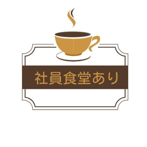 株式会社FMCのアルバイト・バイト求人情報-03