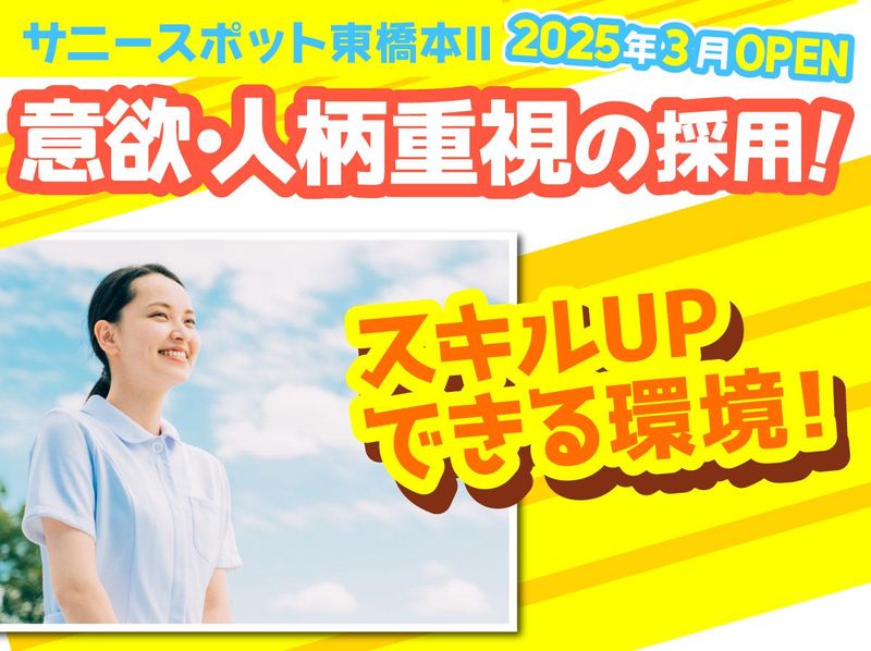 サニースポット東橋本Ⅱ(株式会社チャレンジプラットフォーム)のアルバイト・バイト求人情報-02