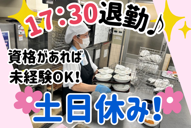 株式会社クリエイティブ　葵の里の求人・転職情報