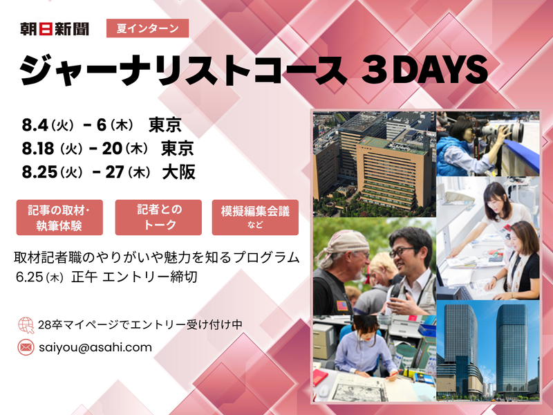 株式会社朝日新聞社