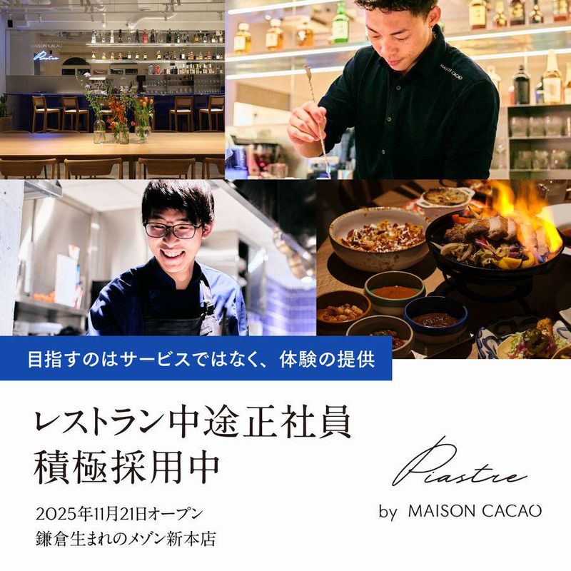 ＭＡＩＳＯＮ　ＣＡＣＡＯ株式会社の求人・転職情報