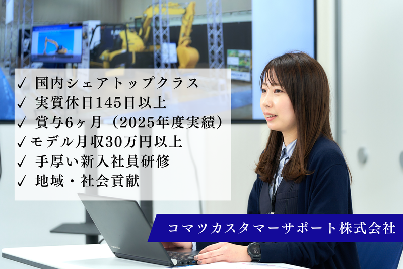 コマツカスタマーサポート株式会社