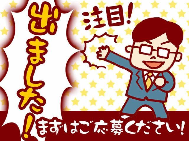 株式会社ドリームアシスト燕三条のアルバイト・バイト求人情報-01