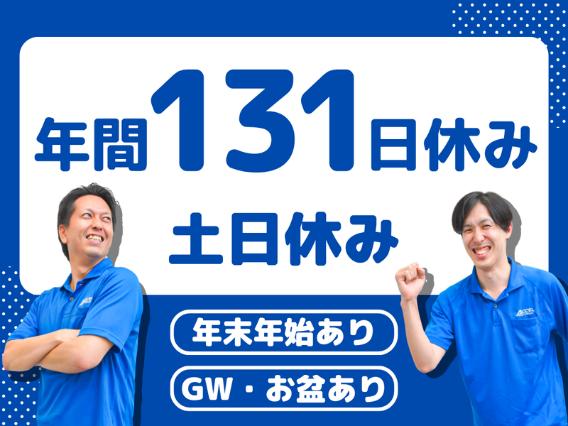 株式会社アクセルの求人・転職情報