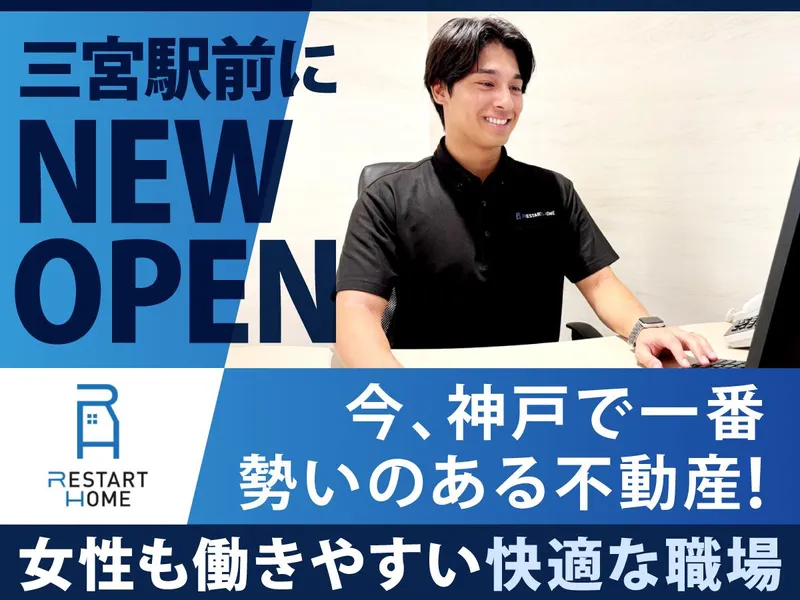 株式会社ＲＥＳＴＡＲＴ　ＨＯＭＥの求人・転職情報