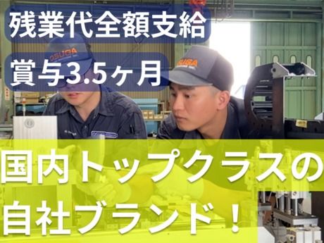 株式会社オスガーマシンの求人・転職情報