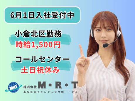 株式会社M・R・Tのアルバイト・バイト求人情報-17