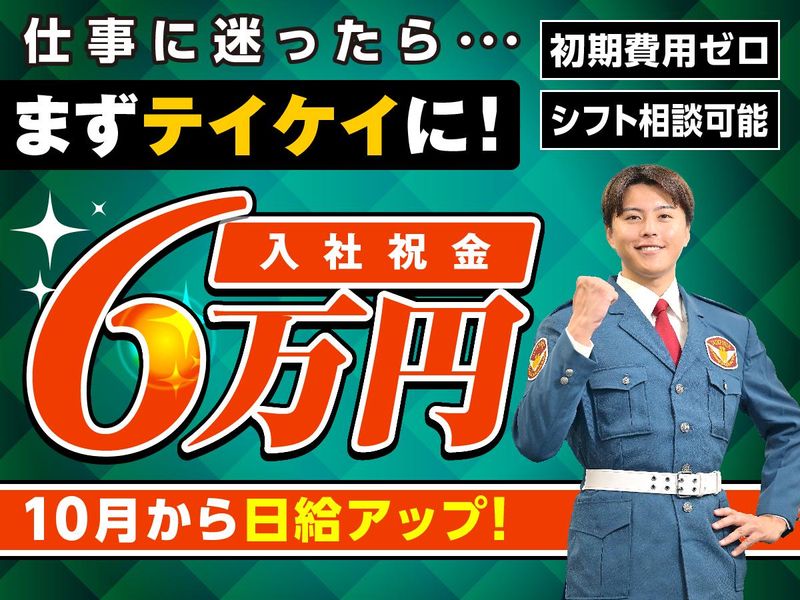 テイケイ株式会社の求人・転職情報