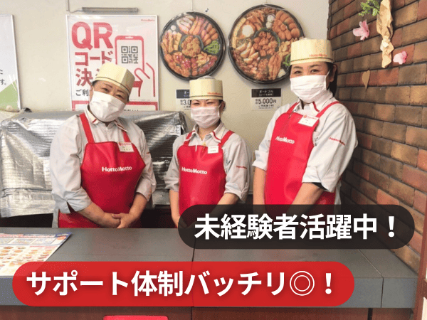 ほっともっと　吉井店のアルバイト・バイト求人情報-03