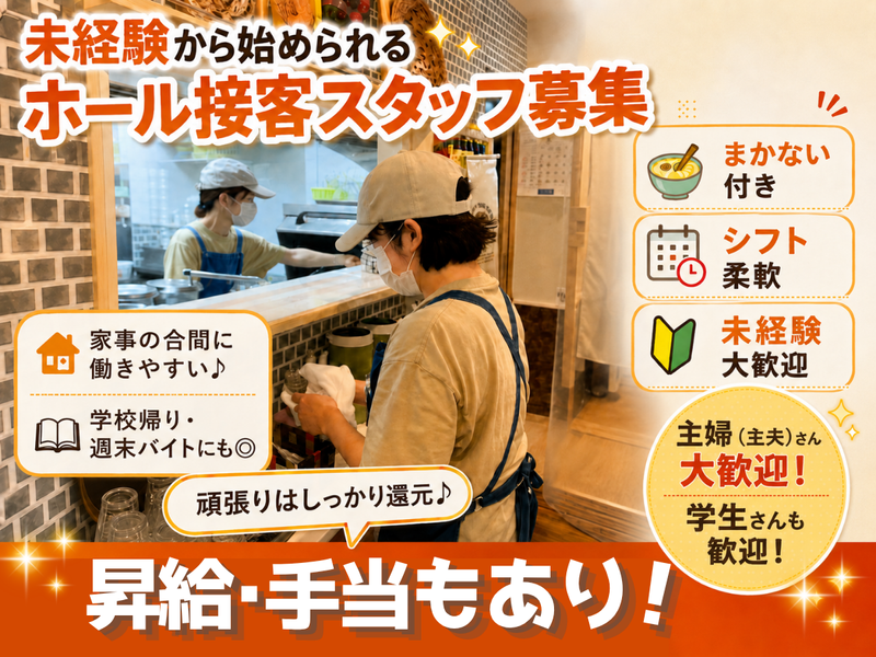 激旨麵厨房　劉のアルバイト・バイト求人情報-01