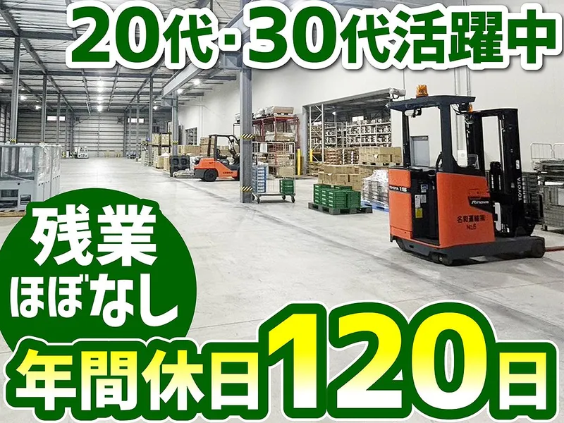 名和運輸株式会社