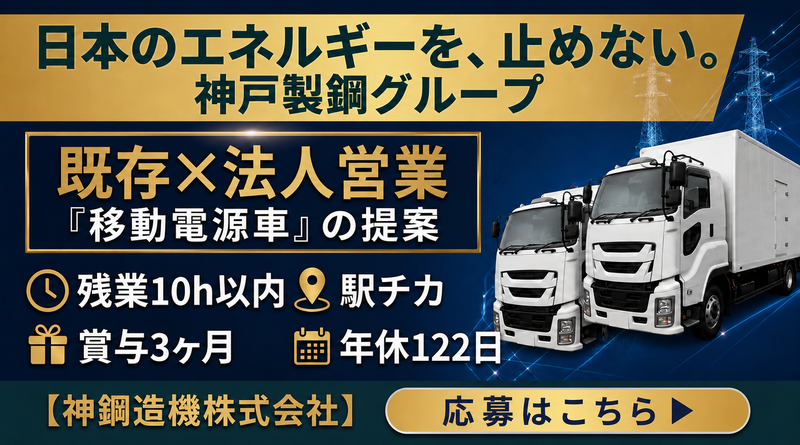 神鋼造機株式会社の求人・転職情報