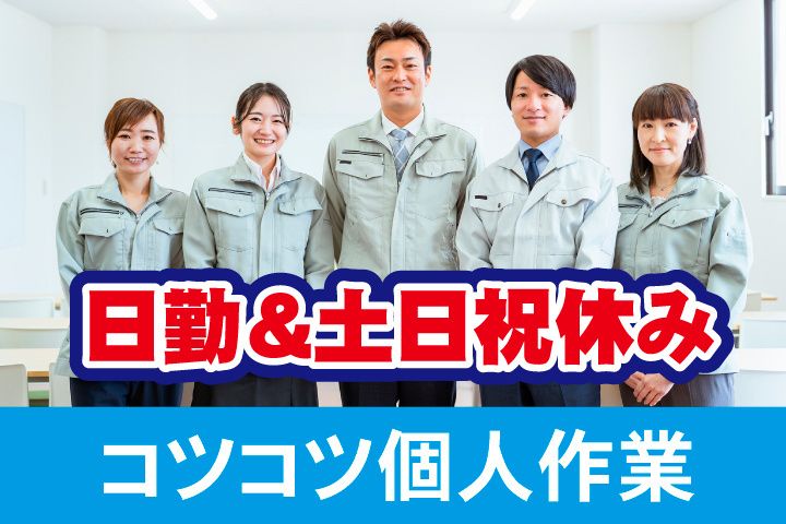 UTエージェント株式会社 中部第二CUのアルバイト・バイト求人情報-29