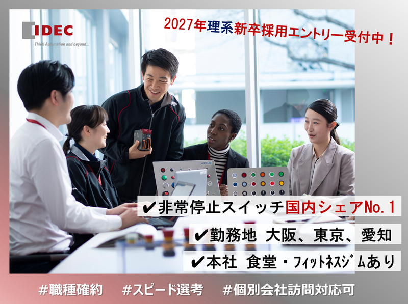 IDEC株式会社