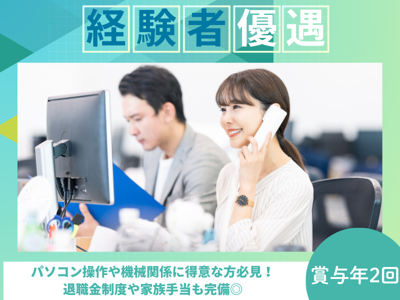 株式会社オフィス亜細亜-0002の求人・転職情報